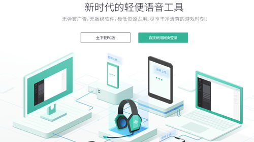 網(wǎng)易UU語(yǔ)音軟件v1.4.1電腦版下載與使用指南 暢享高品質(zhì)團(tuán)隊(duì)溝通